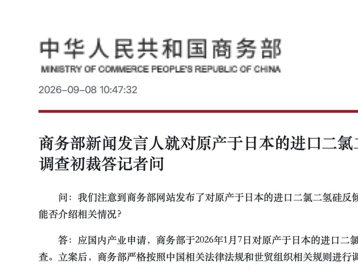 China dichlorosilane deposit shown through the exact September 8 Ministry of Commerce release naming Japan and the preliminary anti-dumping decision.