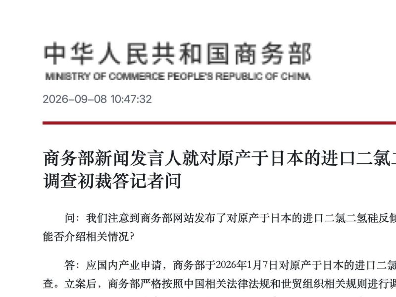 China Dichlorosilane Deposit Hits 99.2%